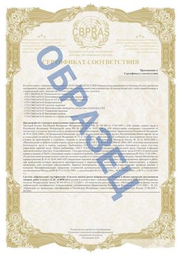 Образец Приложение к СТО 01.064.00220722.2-2020 Волгодонск Сертификат СТО 01.064.00220722.2-2020 